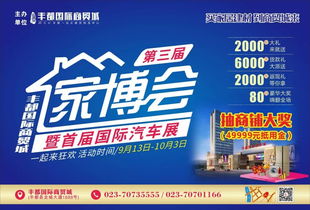 豐都國際商貿城第三屆家博會暨首屆國際汽車展即將啟幕 一站式采購盛典