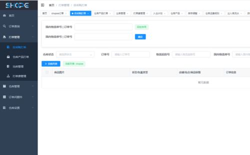 蝦皮Shopee跨境本土貨代倉儲貼單打單系統與倉庫費用自定義及終端計量設備應用